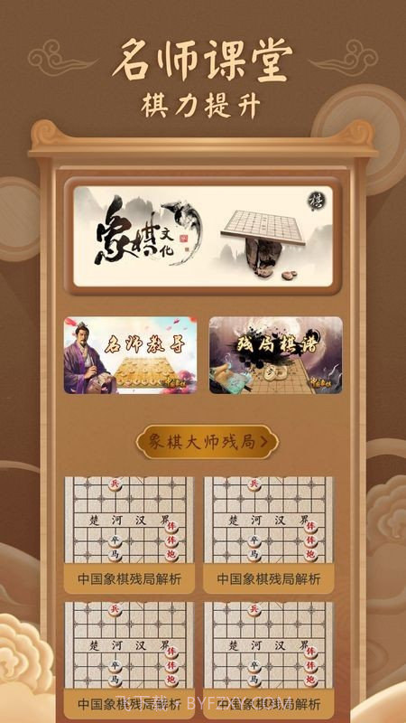 中国象棋大招版截图3 中国象棋大招版截图3
