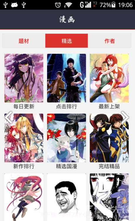 动漫大全吧完整版截图3 动漫大全吧完整版截图3