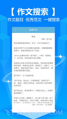 学霸作业搜题截图2