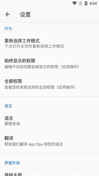 App Ops截图2 App Ops截图2