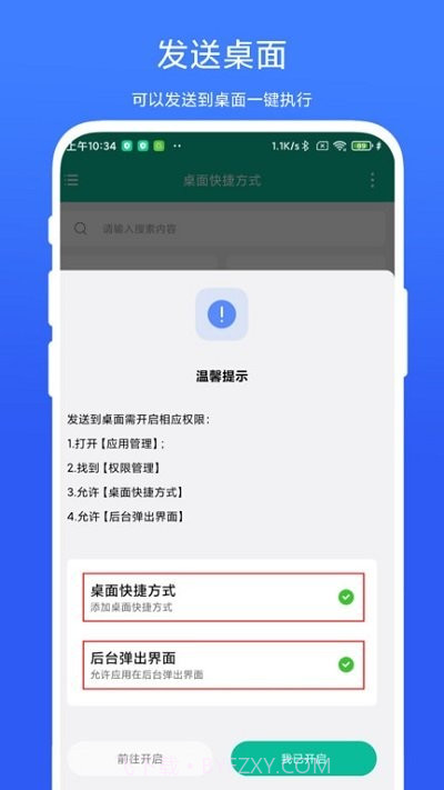 桌面快捷方式截图4