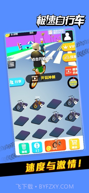 极速自行车截图1 极速自行车截图1