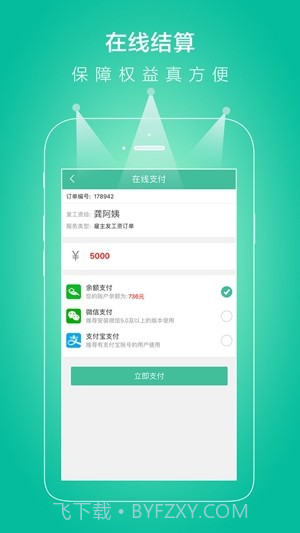 家政保姆截图2 家政保姆截图2