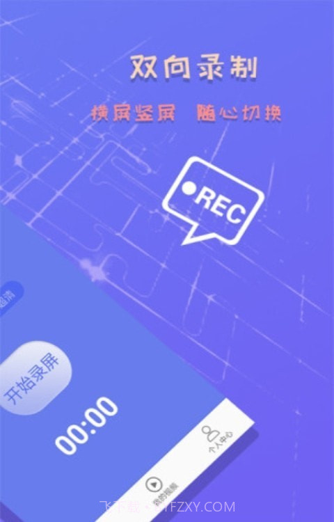 手机录屏录制截图2