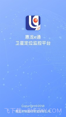 惠龙易通北斗截图1