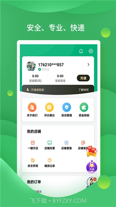 店宝宝开店助手截图3