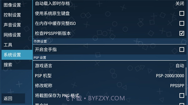 ppsspp模拟器稳定版截图1