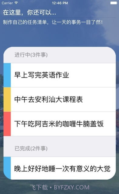 汕大课程表截图1