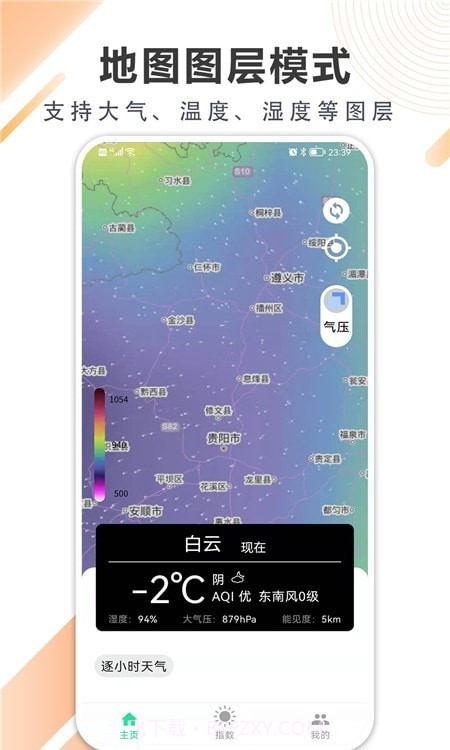 清风天气预报截图3