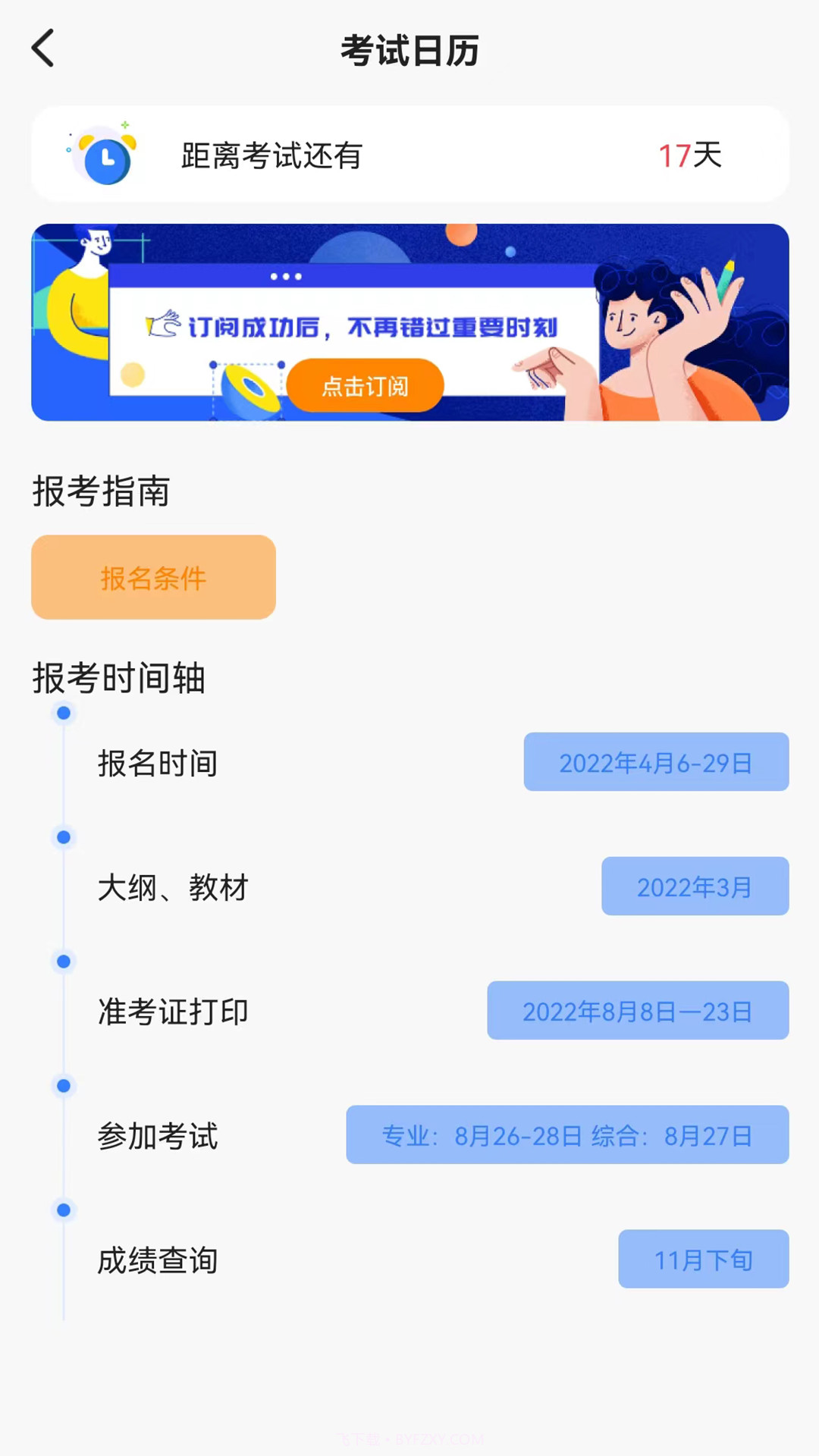 高顿注会考试题库截图1