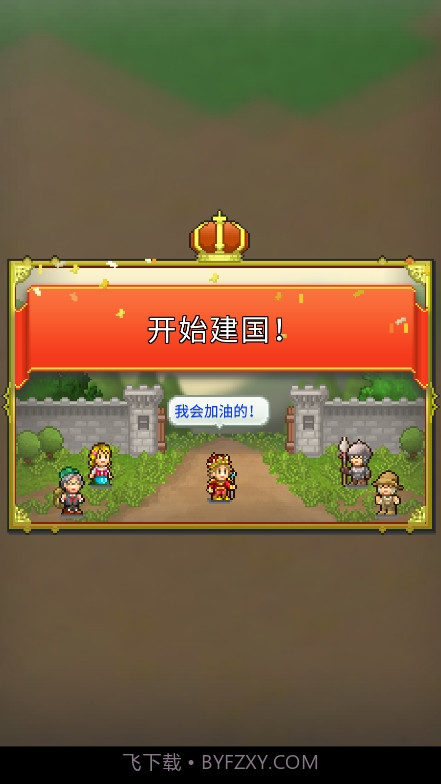 王都创世物语截图1 王都创世物语截图1