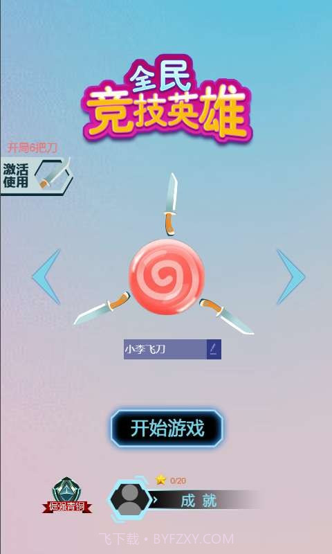 全民竞技英雄截图4