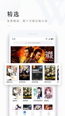 免费看书吧最新版截图3
