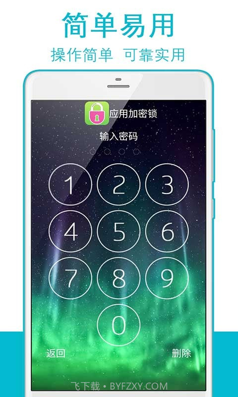 应用加密锁截图3