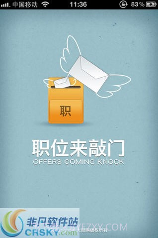 职位来敲门截图1