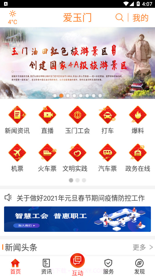 爱玉门截图2