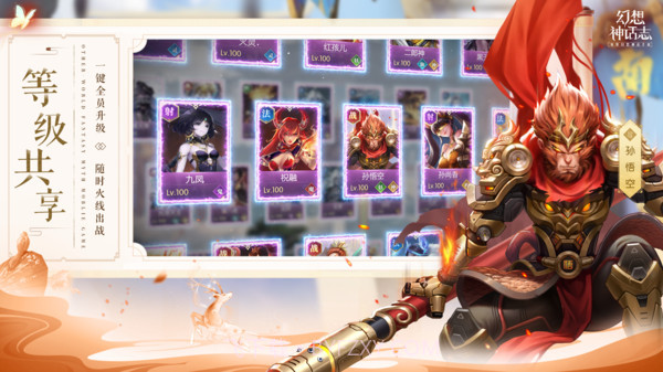 幻想神话志截图5