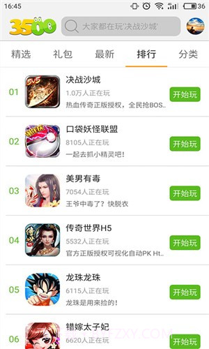 3500游戏盒截图4