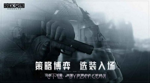 暗区突围云截图1