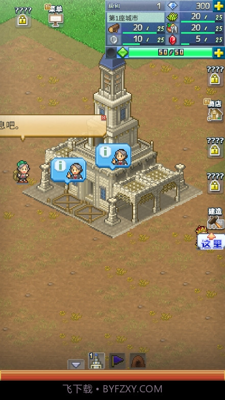 王都创世物语截图3 王都创世物语截图3