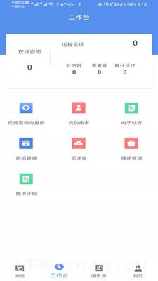 宜春市人民医院医生端截图4 宜春市人民医院医生端截图4