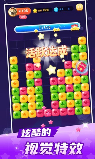 幸运消星星截图2