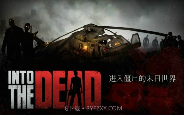 勇闯死人谷中文截图1 勇闯死人谷中文截图1