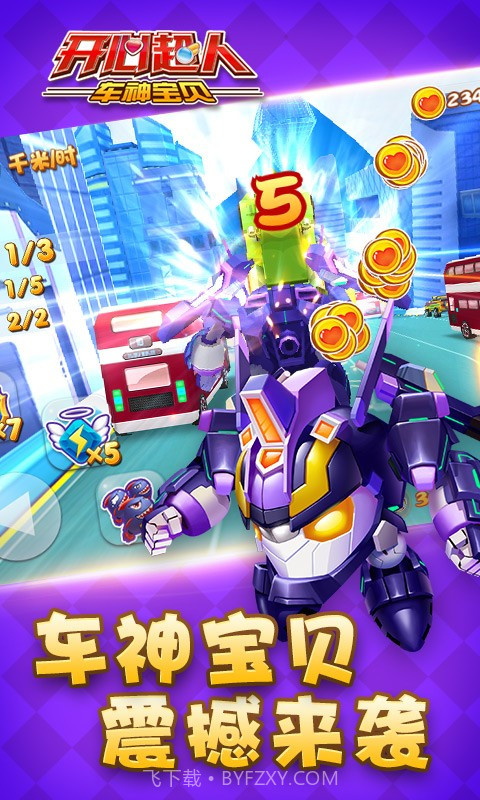 开心超人车神宝贝v1.1截图2 开心超人车神宝贝v1.1截图2