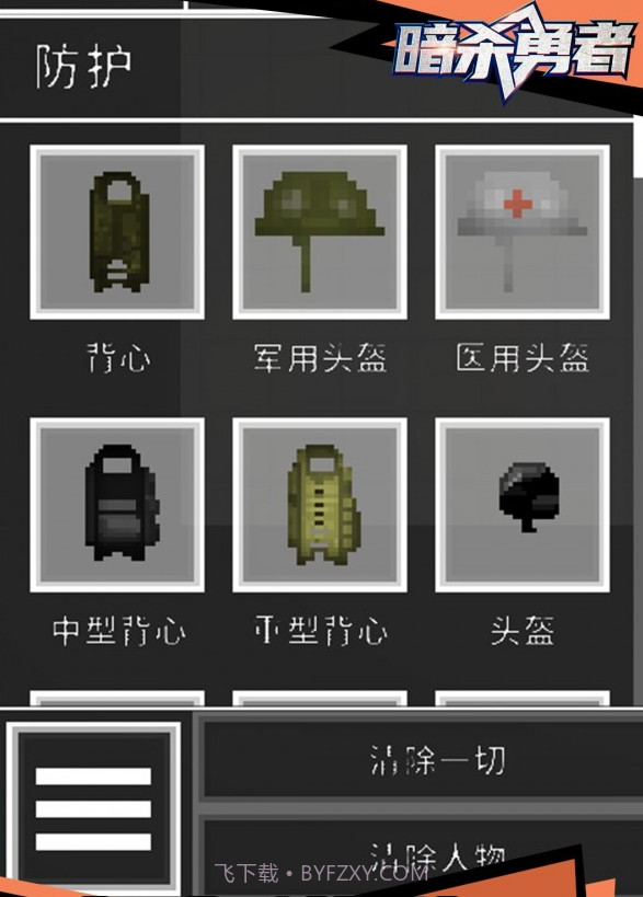 暗杀勇者截图1 暗杀勇者截图1