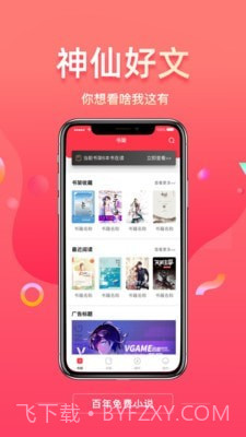 百年免费小说截图2 百年免费小说截图2