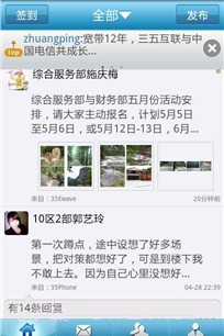 35Ewave企业微博截图2