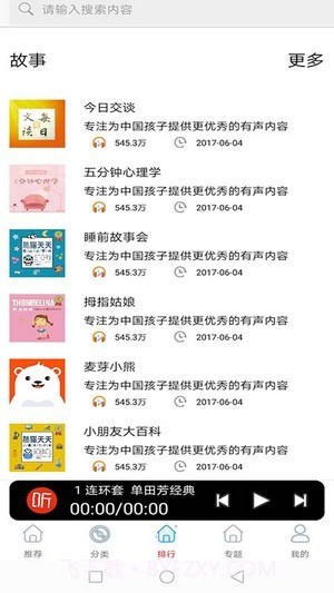 FM免费网络电台截图4 FM免费网络电台截图4