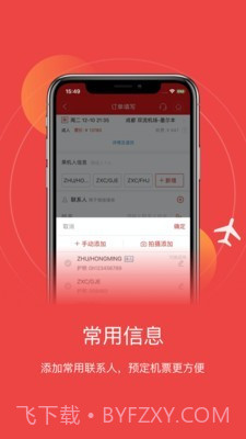 成都航空截图3