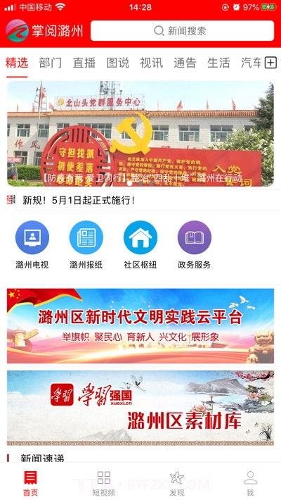 掌阅潞州截图3 掌阅潞州截图3