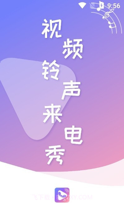 视频铃声来电秀截图2