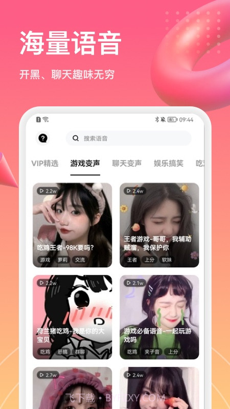 萌漫变声器截图3