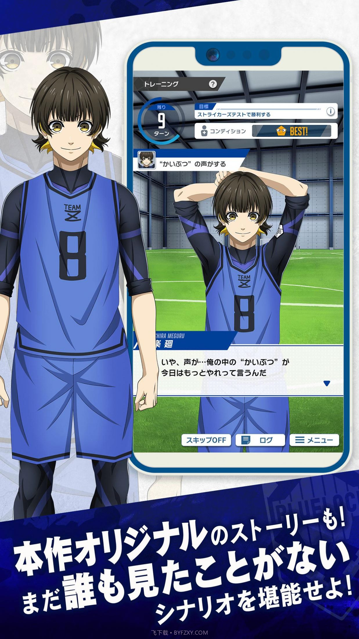 蓝色监狱截图2 蓝色监狱截图2