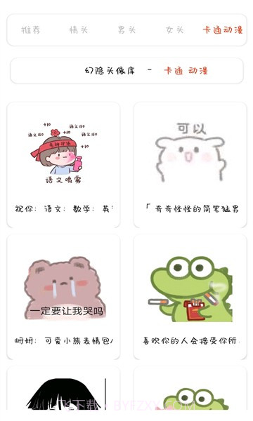 幻隐头像库截图3