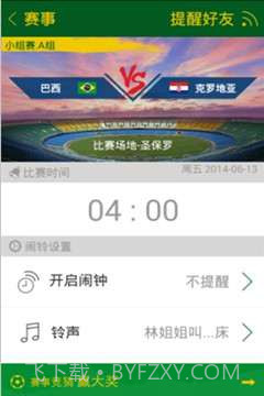 世界杯神器截图4