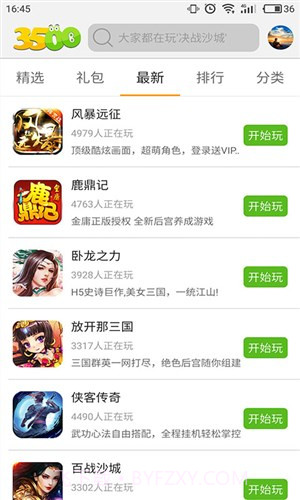 3500游戏盒截图3