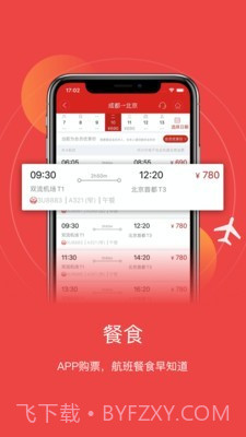 成都航空截图1