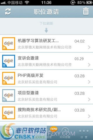职位来敲门截图2