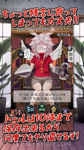 恋爱周刊:我的娃娃截图3 恋爱周刊:我的娃娃截图3