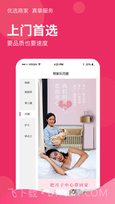 帮家乐家政截图3