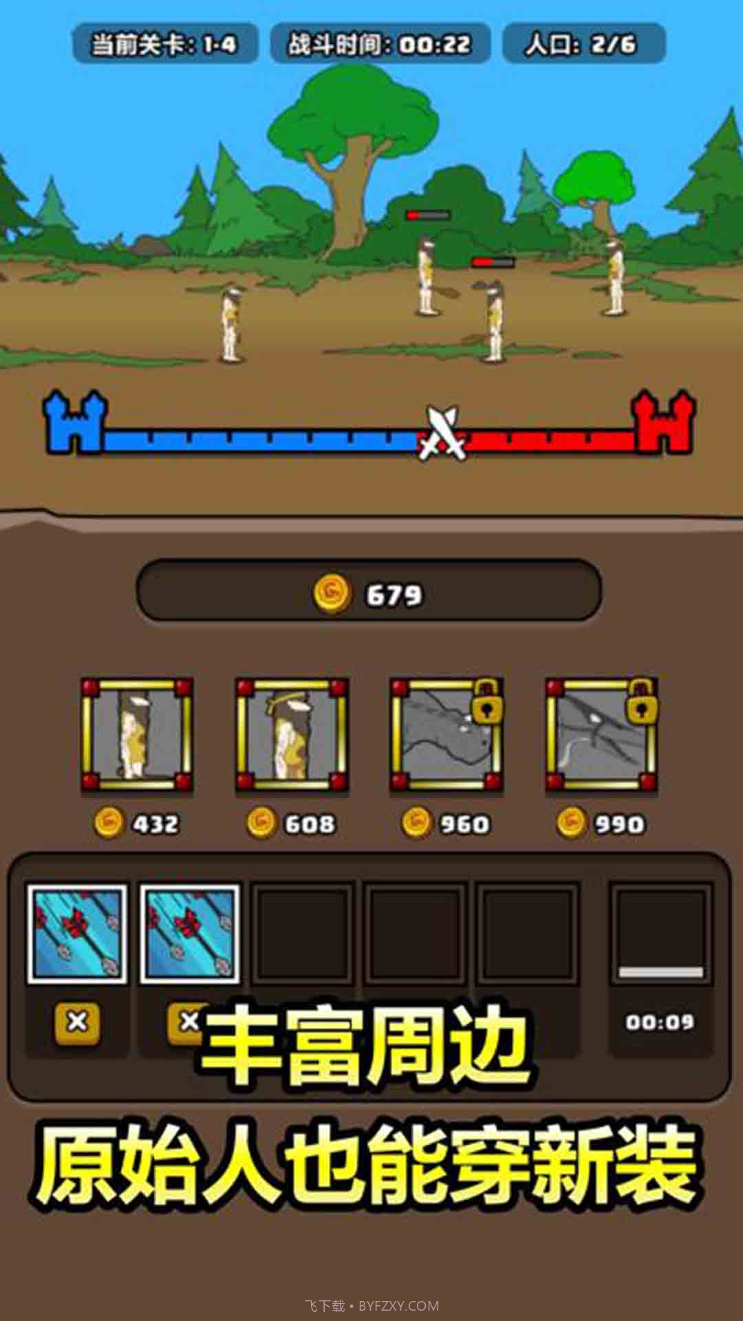 野外部落演变截图2