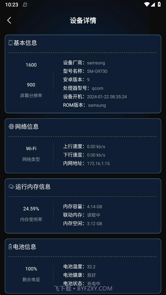 WiFi全能密码截图2
