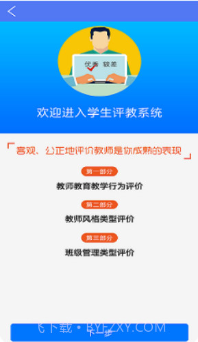 博乐学(博乐学云阅卷系统)V2.4.88 安卓正式版截图3