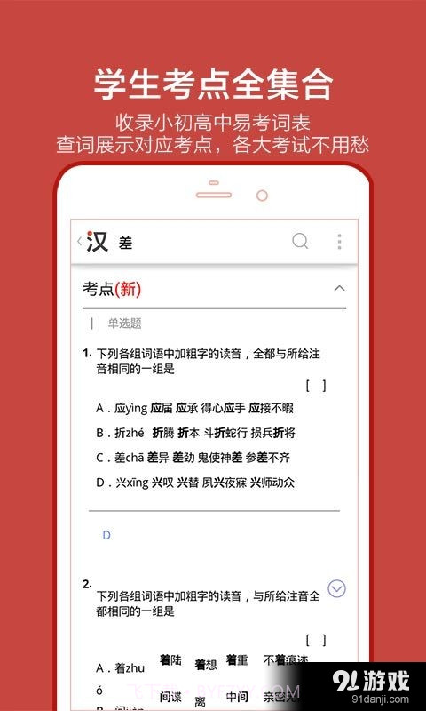 有道语文达人截图5