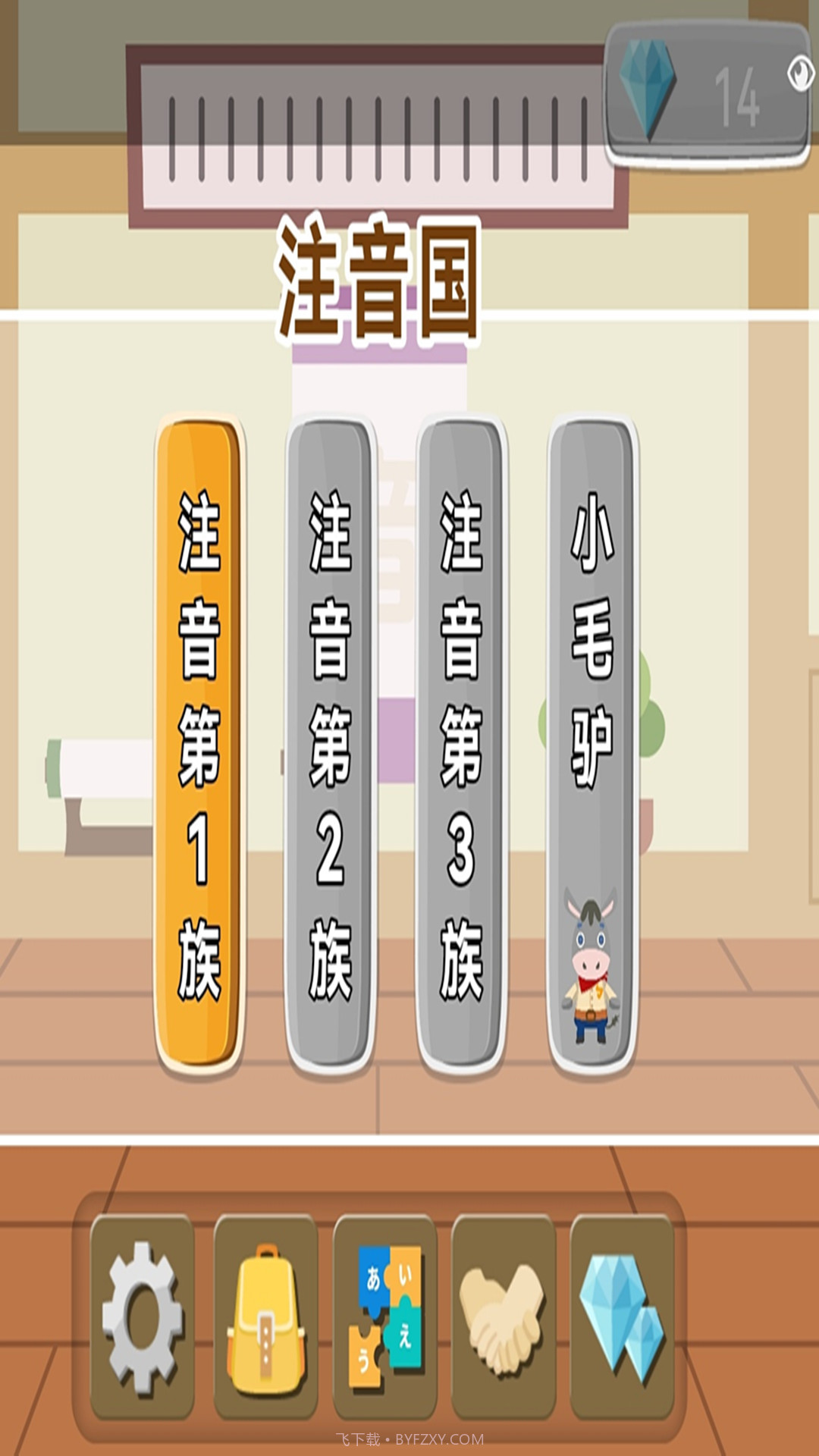 日语拼音熊注音版截图2 日语拼音熊注音版截图2