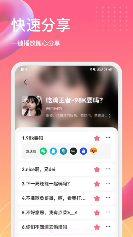 萌漫变声器截图4